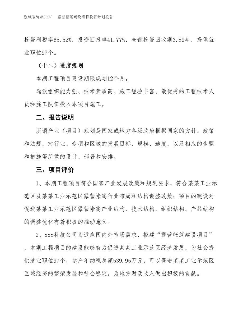 露营帐篷建设项目投资计划报告.docx_第5页