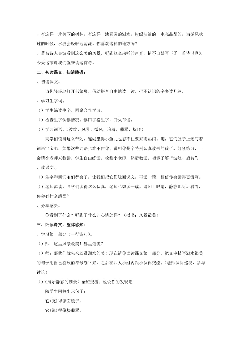 【教学设计】《湖》（西南师大）-1_第2页