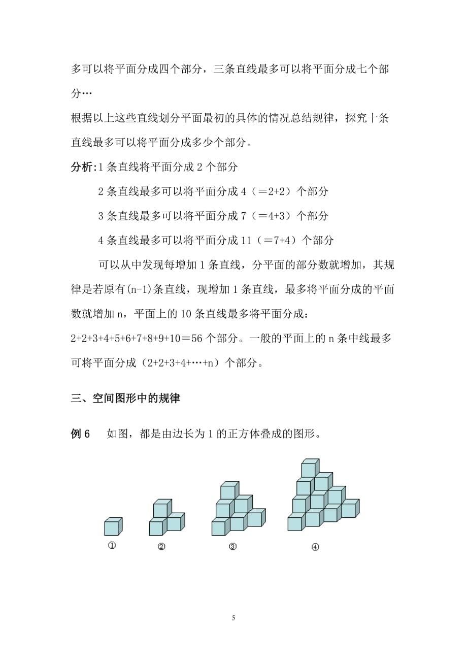 初中数学中的找规律题_第5页