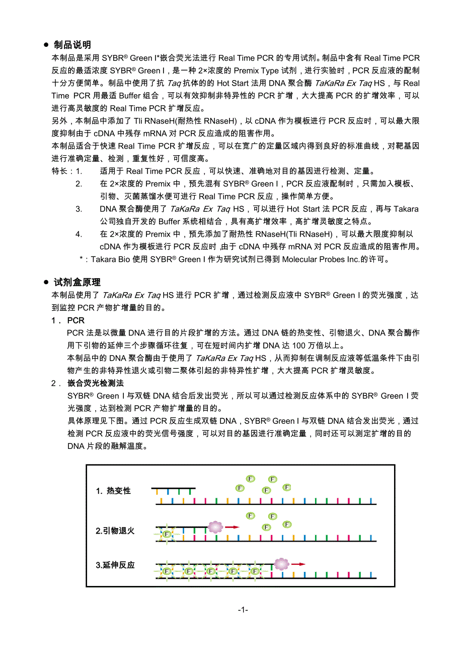 takara rr420a说明书_第3页