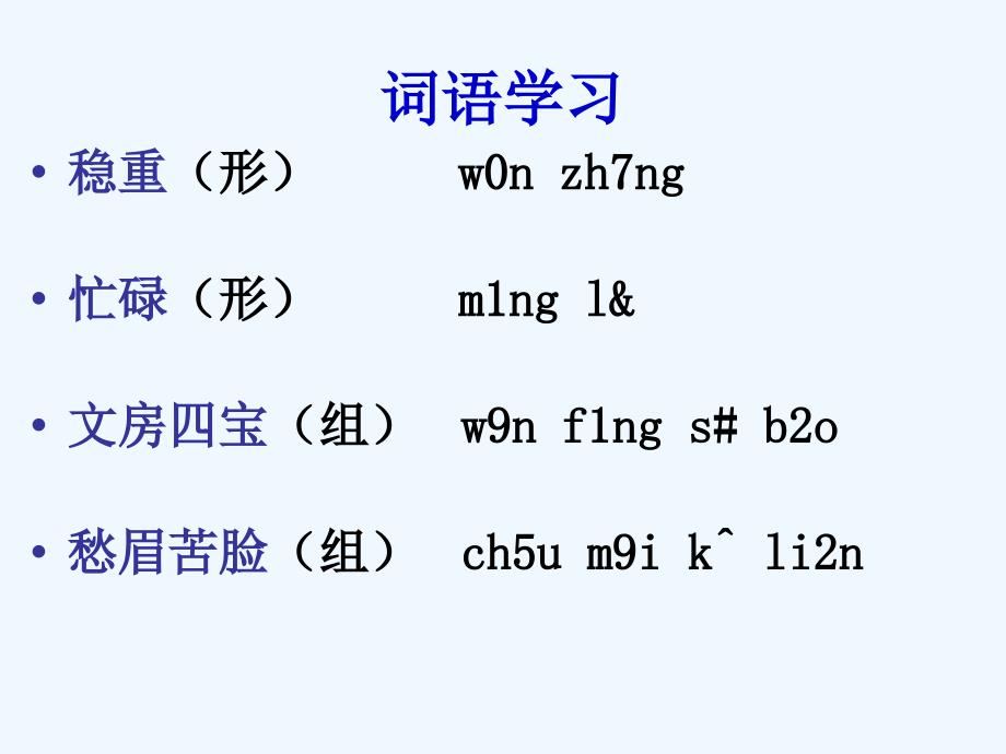 《“文房四宝”的风波》课件_第3页