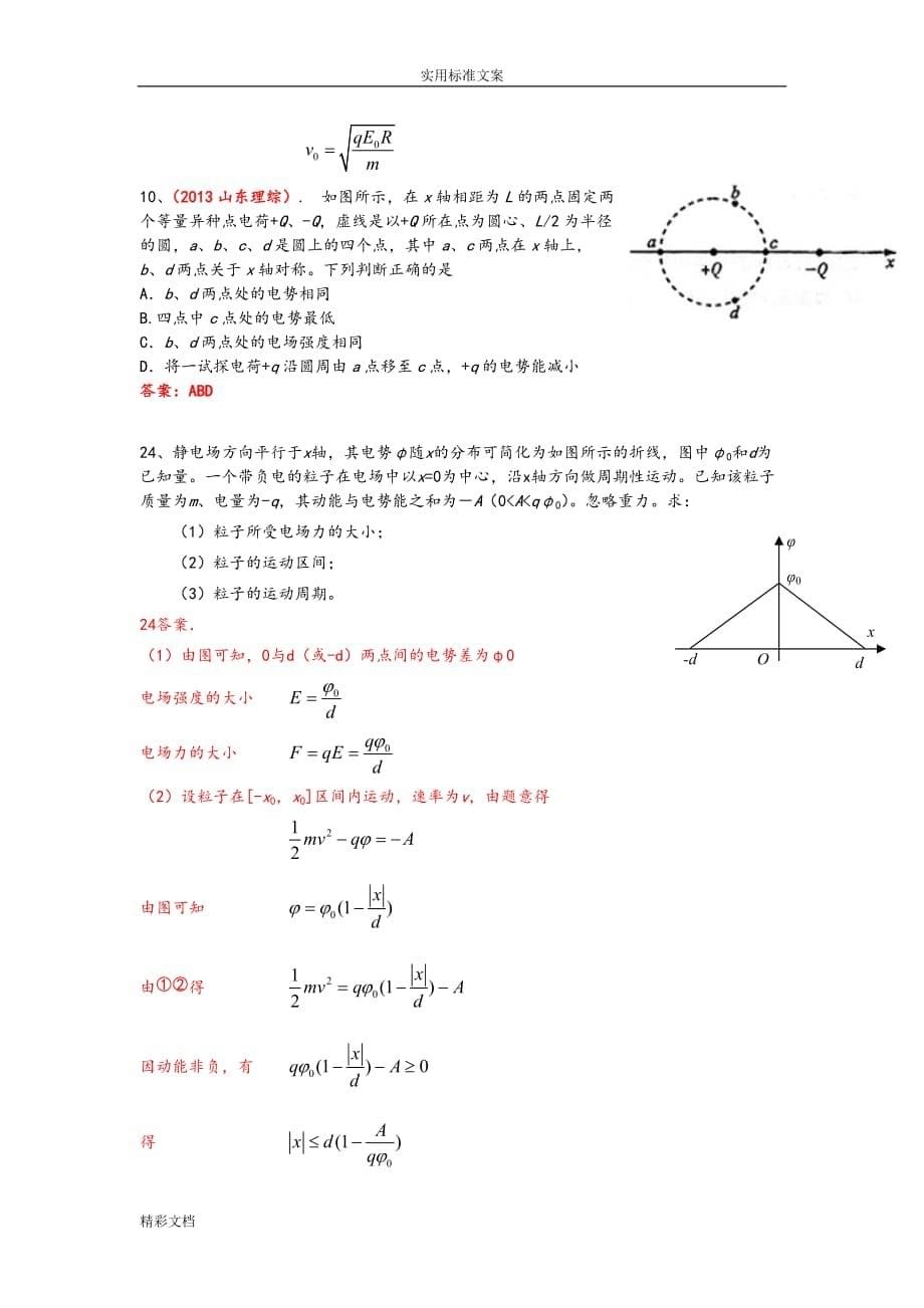 常见的电场电场线分布规律_第5页