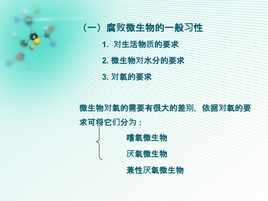 罐头制作工艺方式及原理课件_第3页