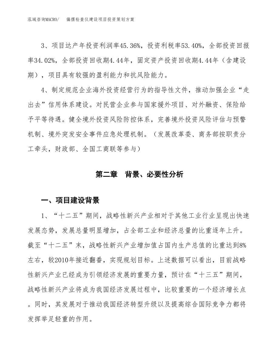 偏摆检查仪建设项目投资策划方案.docx_第5页