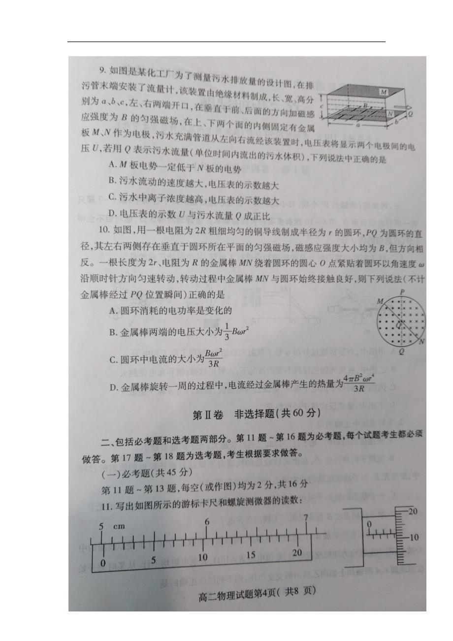 湖北省随州市2018-2019学年高二下学期期末考试物理试题 扫含答案_第4页