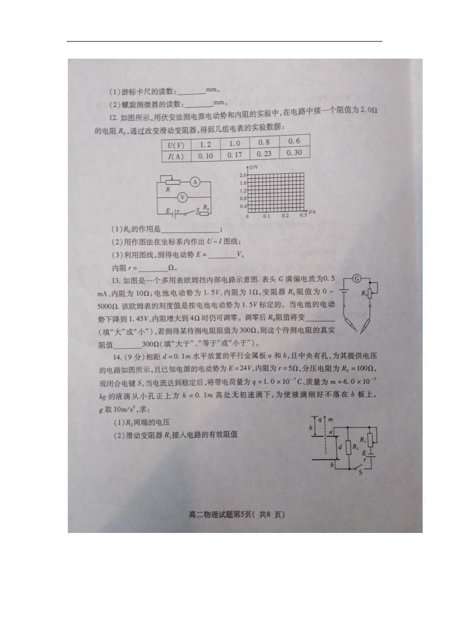 湖北省随州市2018-2019学年高二下学期期末考试物理试题 扫含答案_第5页