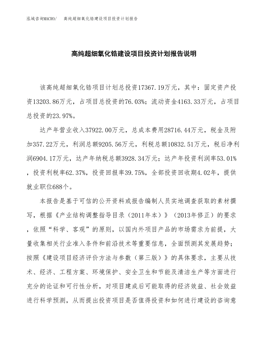 高纯超细氧化锆建设项目投资计划报告.docx_第2页