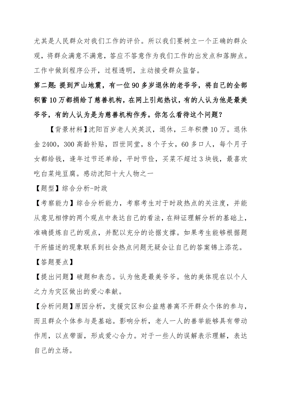 公务员面试题(17)_第3页