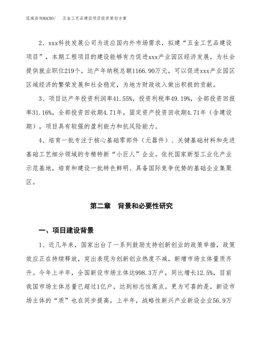 五金工艺品建设项目投资策划方案.docx_第5页