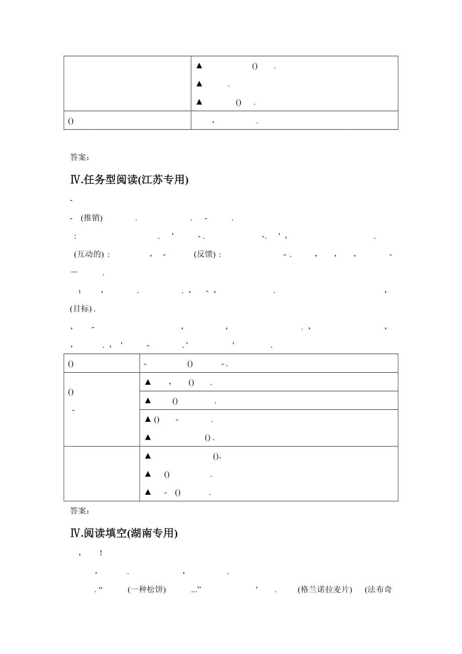 unit 1 section ⅴ 同步练习_第5页