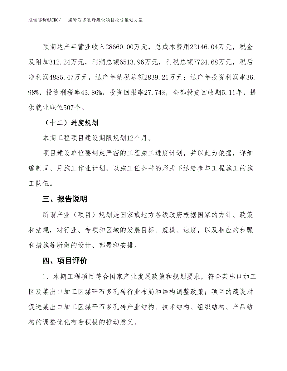 煤矸石多孔砖建设项目投资策划方案.docx_第4页