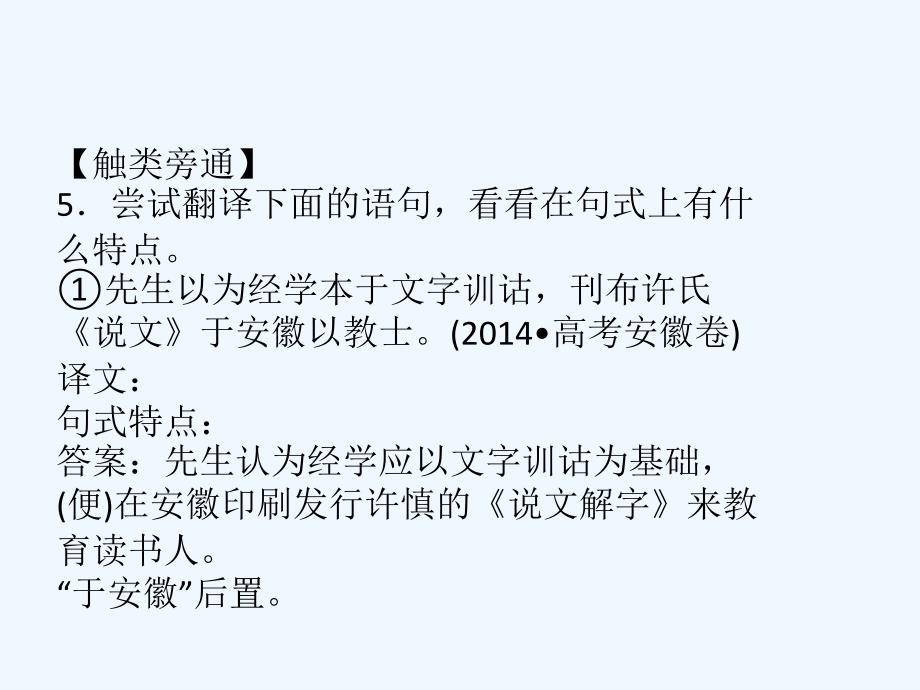 《介词结构后置》精讲_第4页