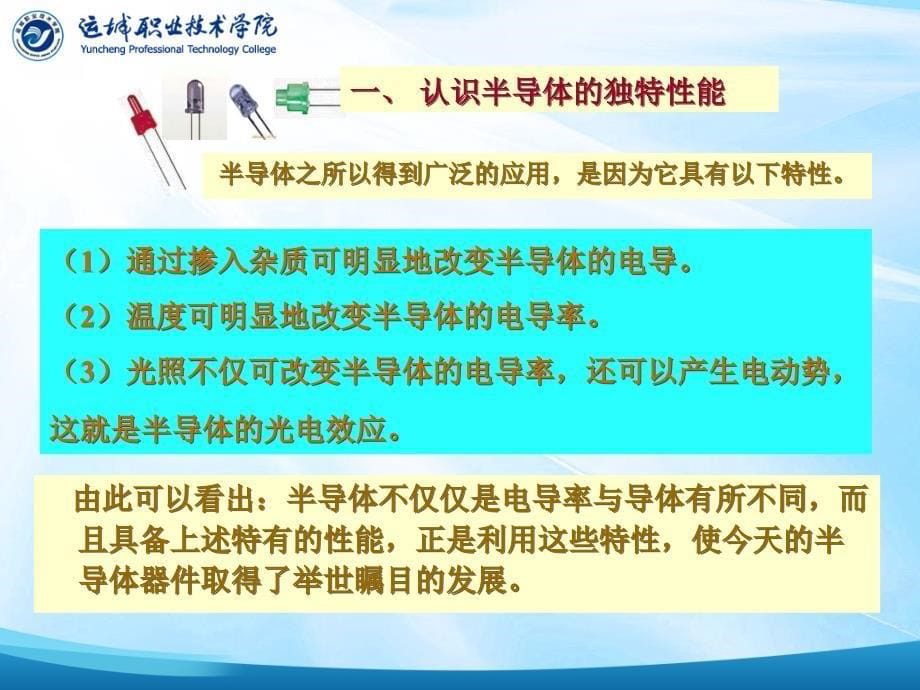 任务1-半导体的识别及检测_第5页