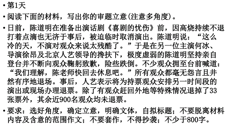 审题(一)社会时事型材料分析_第2页