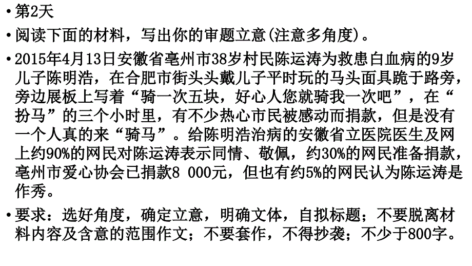 审题(一)社会时事型材料分析_第4页