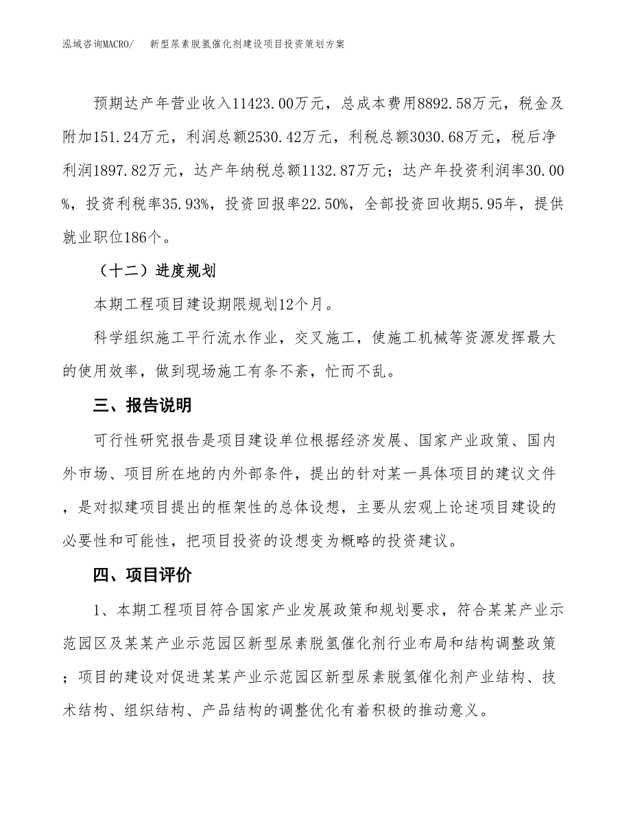 新型尿素脱氢催化剂建设项目投资策划方案.docx_第4页