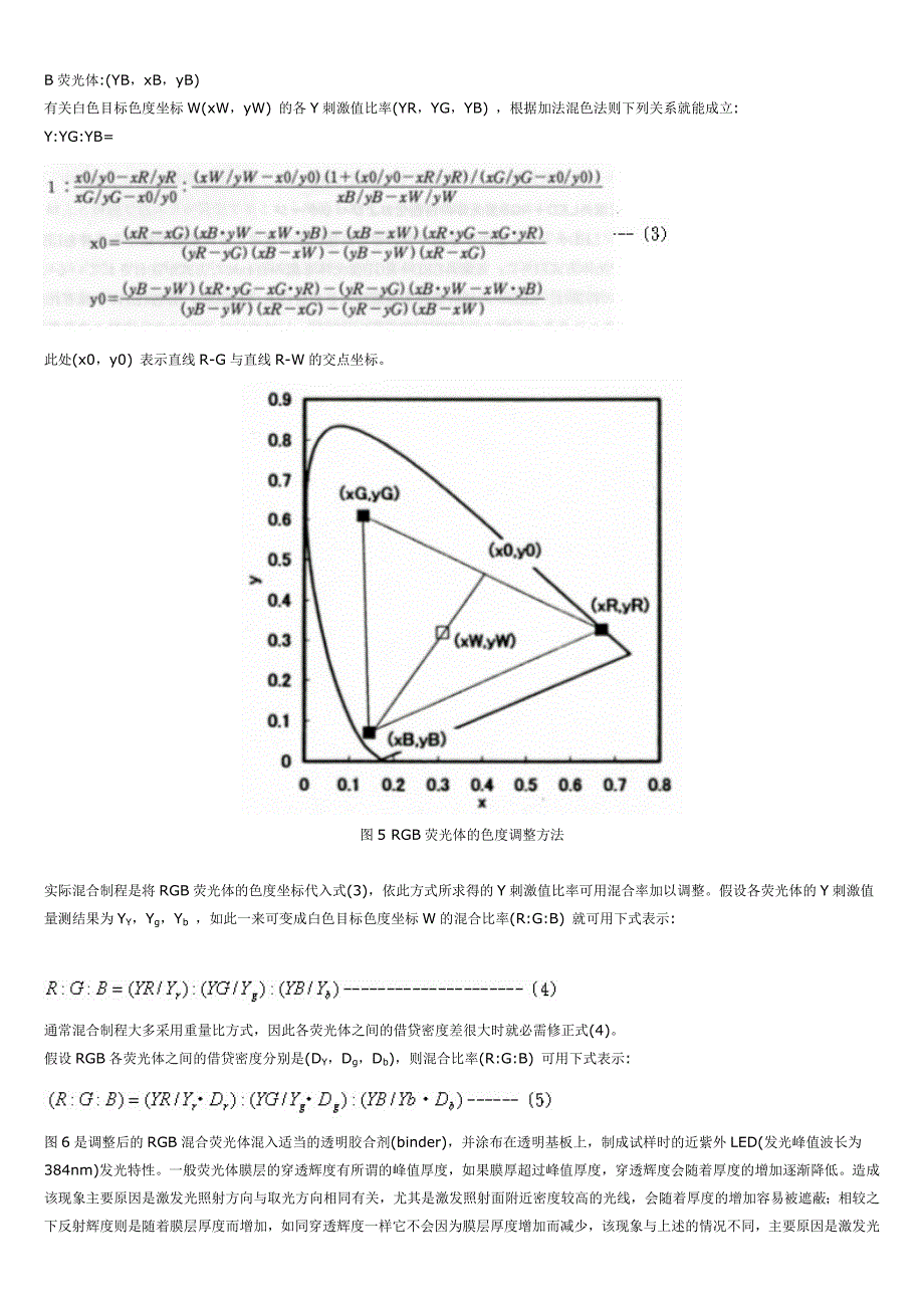 白光LED封装_第4页