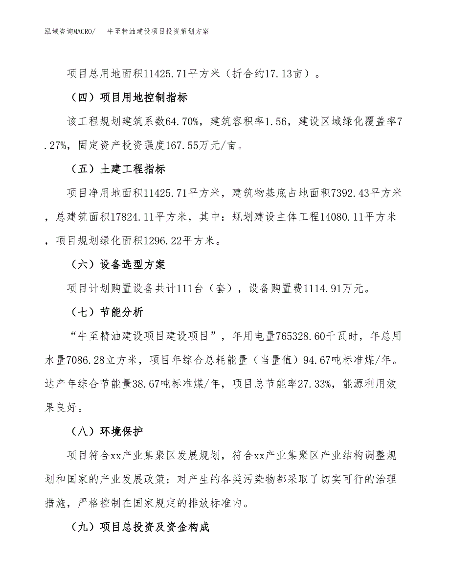 牛至精油建设项目投资策划方案.docx_第3页