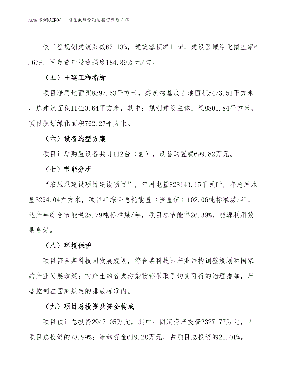 液压泵建设项目投资策划方案.docx_第3页