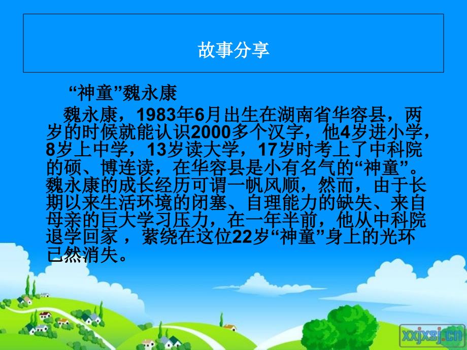 如何培养独立自主的孩子小学分析_第2页