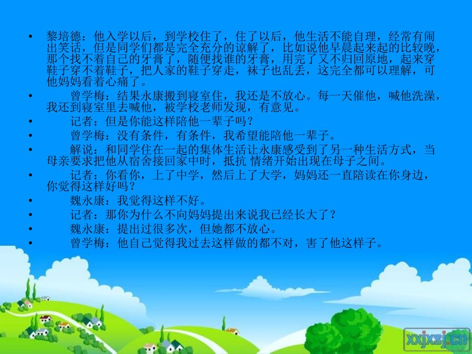 如何培养独立自主的孩子小学分析_第3页