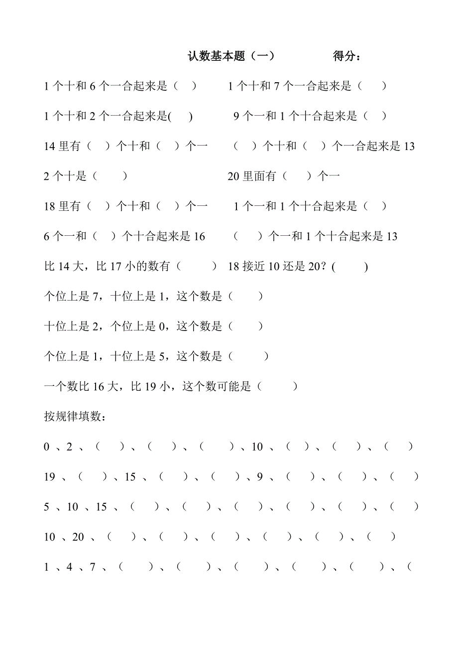 20以内加减法练习题及模拟试题_第1页