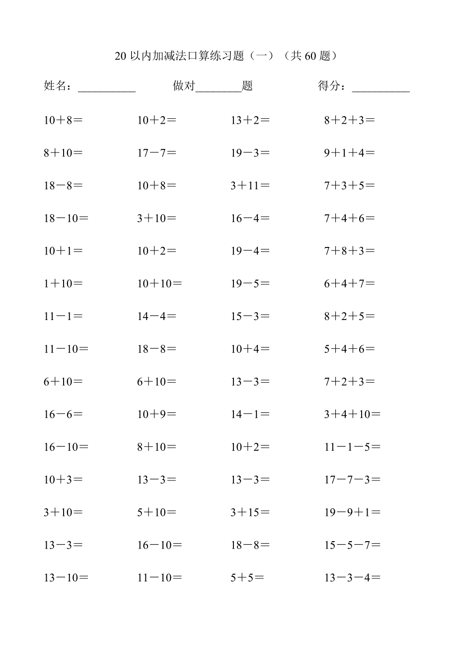20以内加减法练习题及模拟试题_第2页