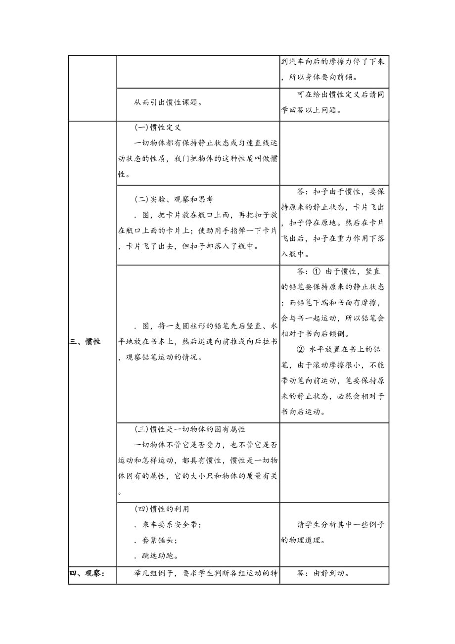 《力改变物体的运动状态》教案3_第2页