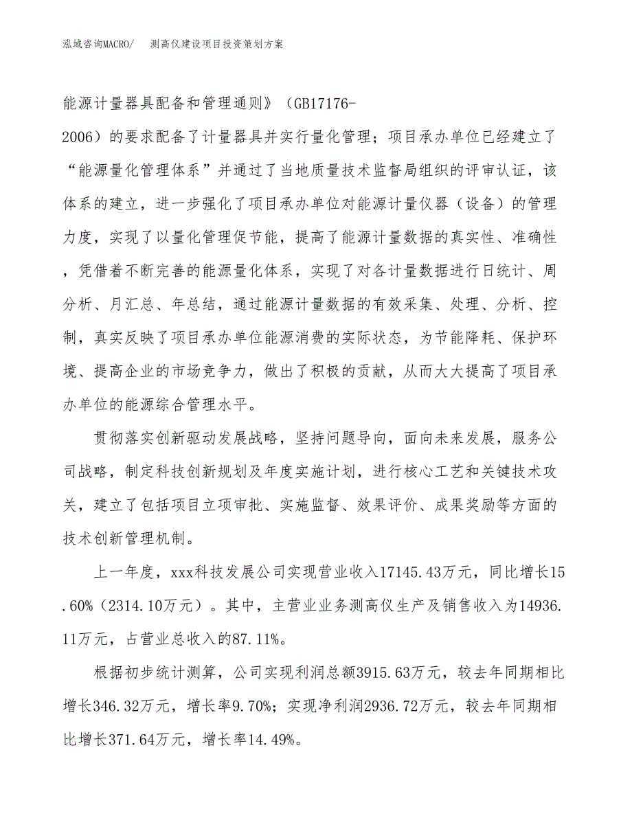 测高仪建设项目投资策划方案.docx_第2页