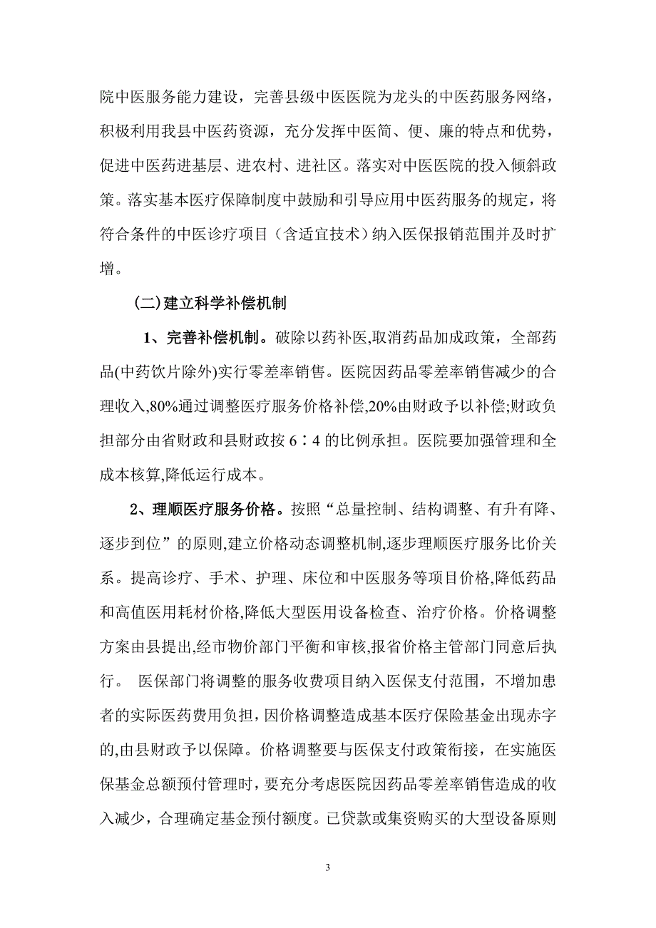 xx县县级公立医院综合改革的实施_第3页