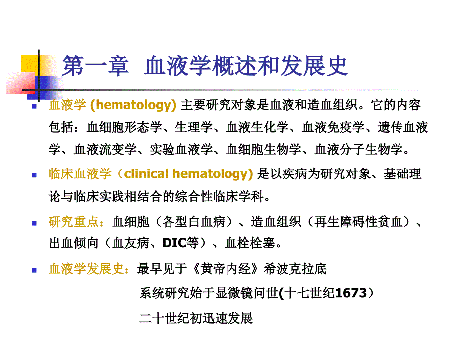 临床血液学和血液学检验描述_第2页