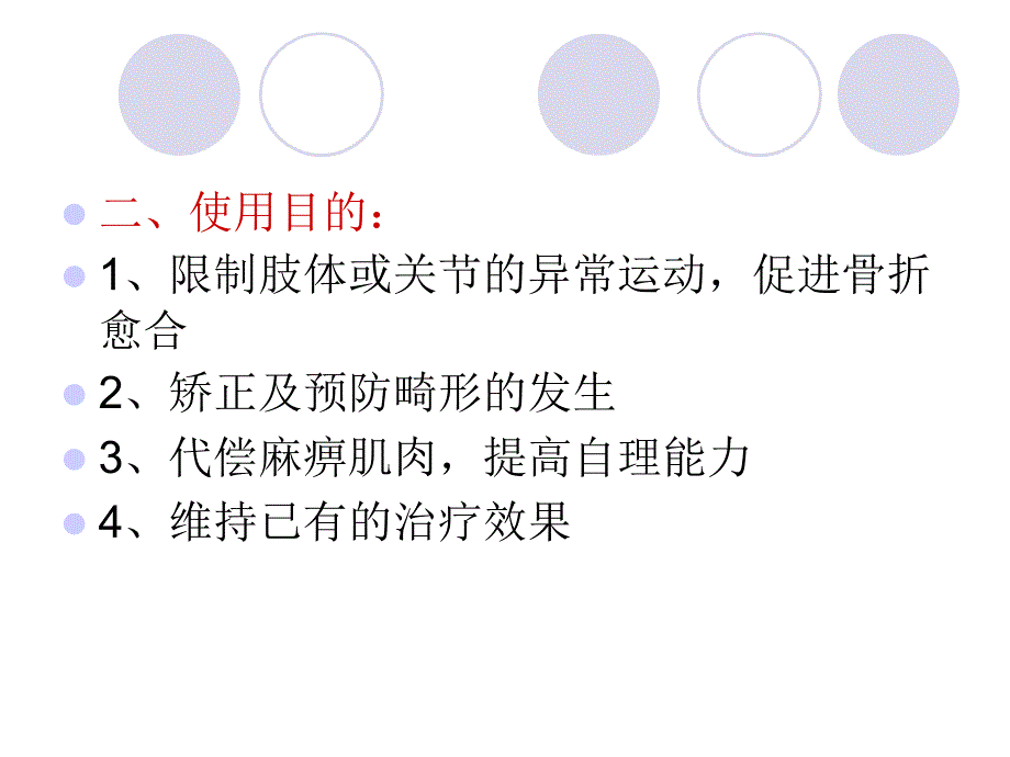 上下肢矫形器_第3页