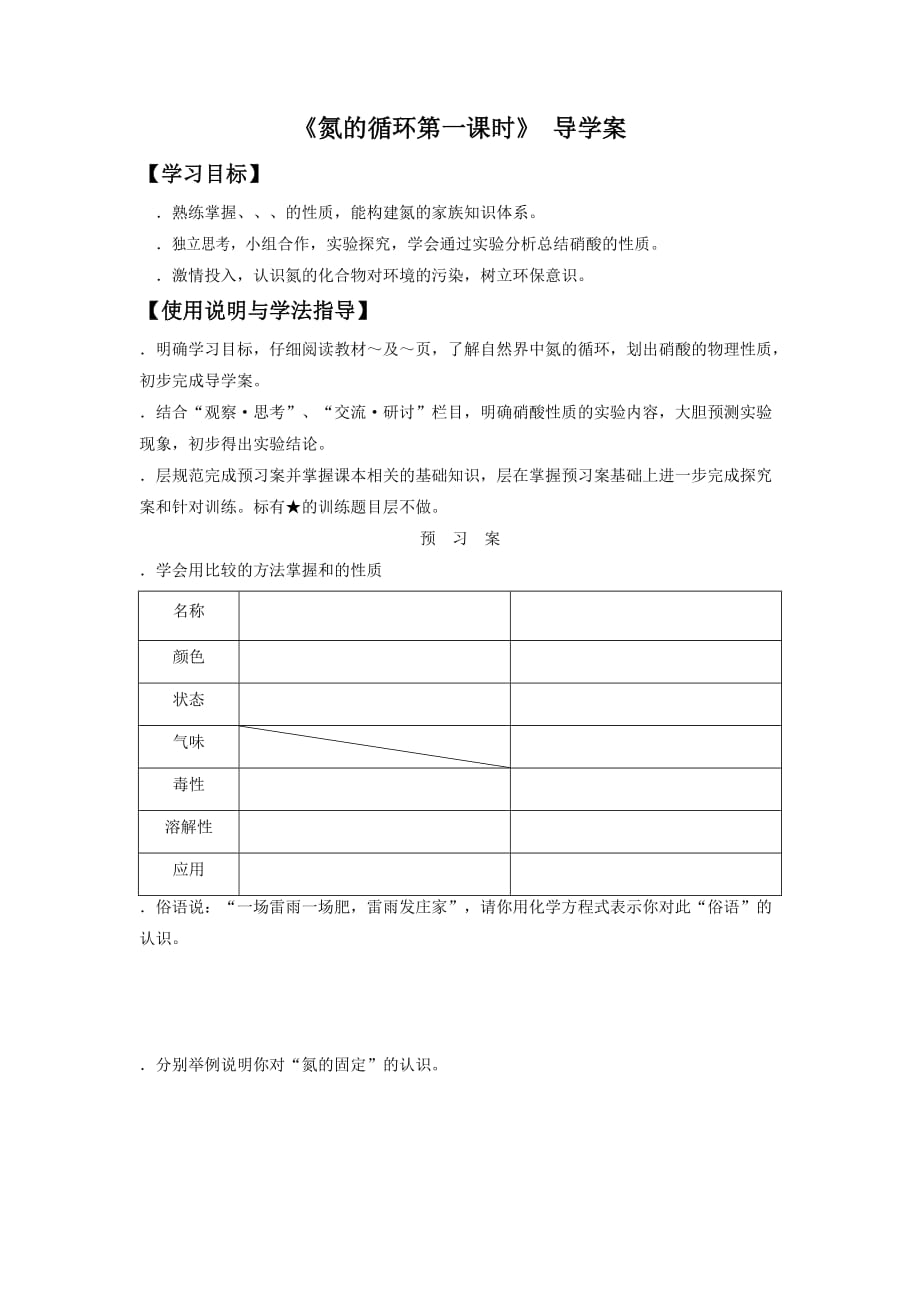 《氮的循环第一课时》导学案5_第1页