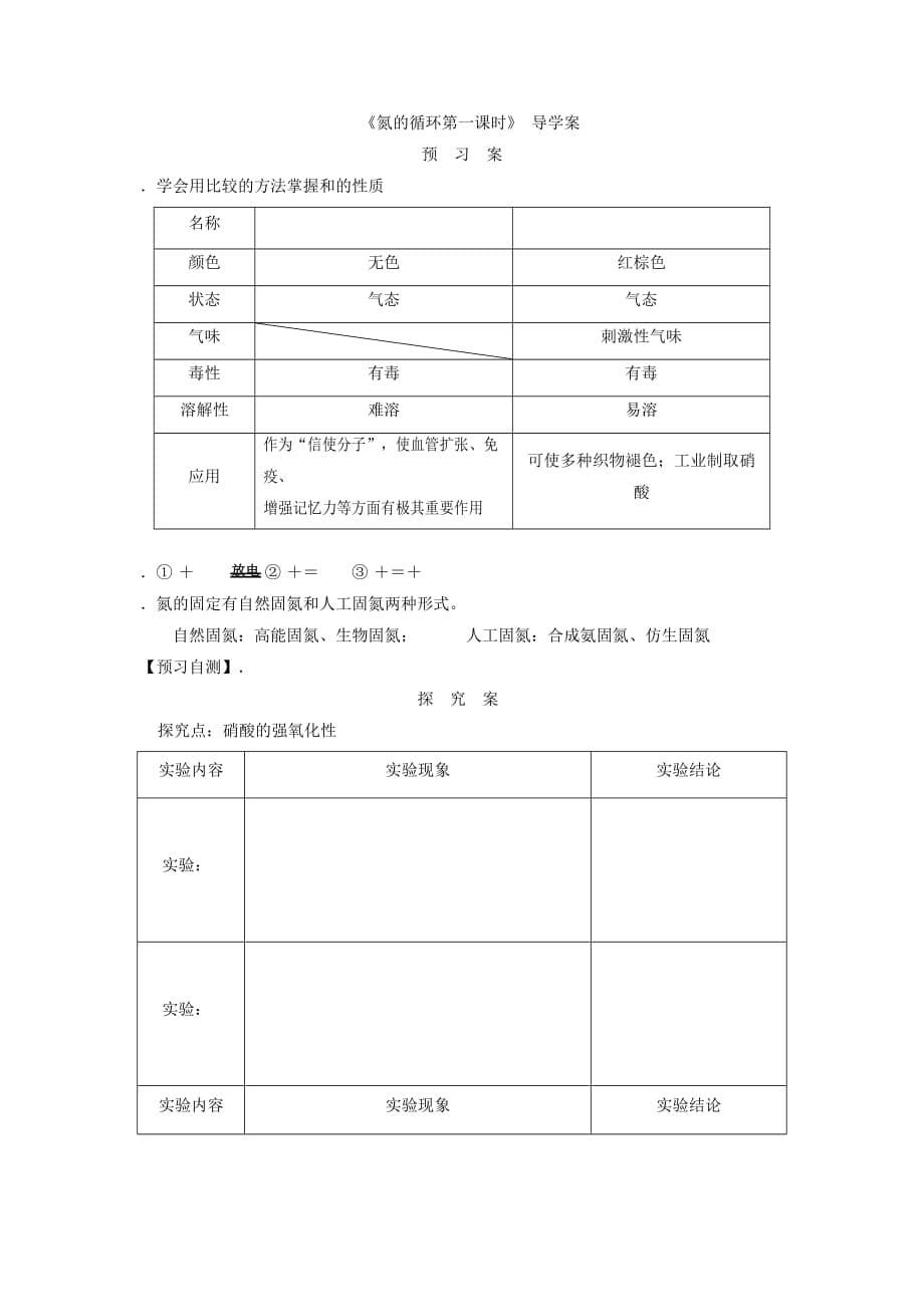 《氮的循环第一课时》导学案5_第5页