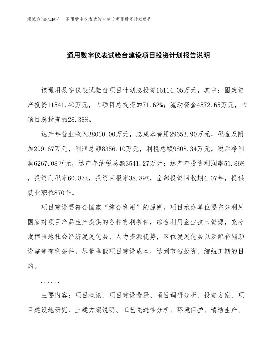 通用数字仪表试验台建设项目投资计划报告.docx_第2页