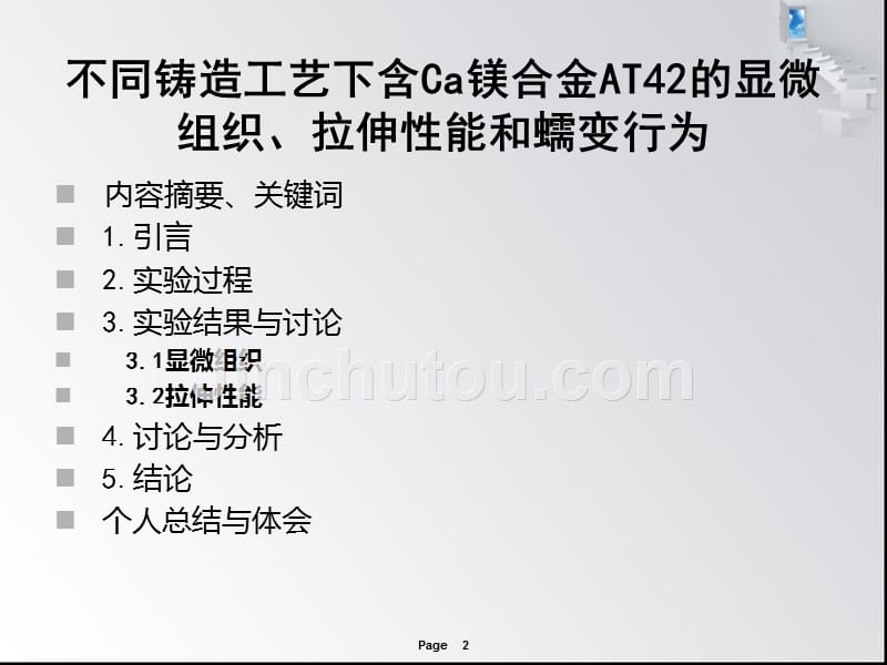 不同铸造工艺下含Ca镁合金的显微组织知识_第2页