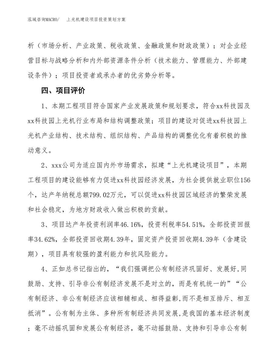 上光机建设项目投资策划方案.docx_第5页