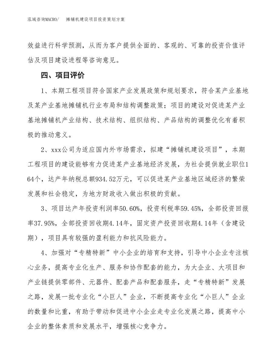 摊铺机建设项目投资策划方案.docx_第5页