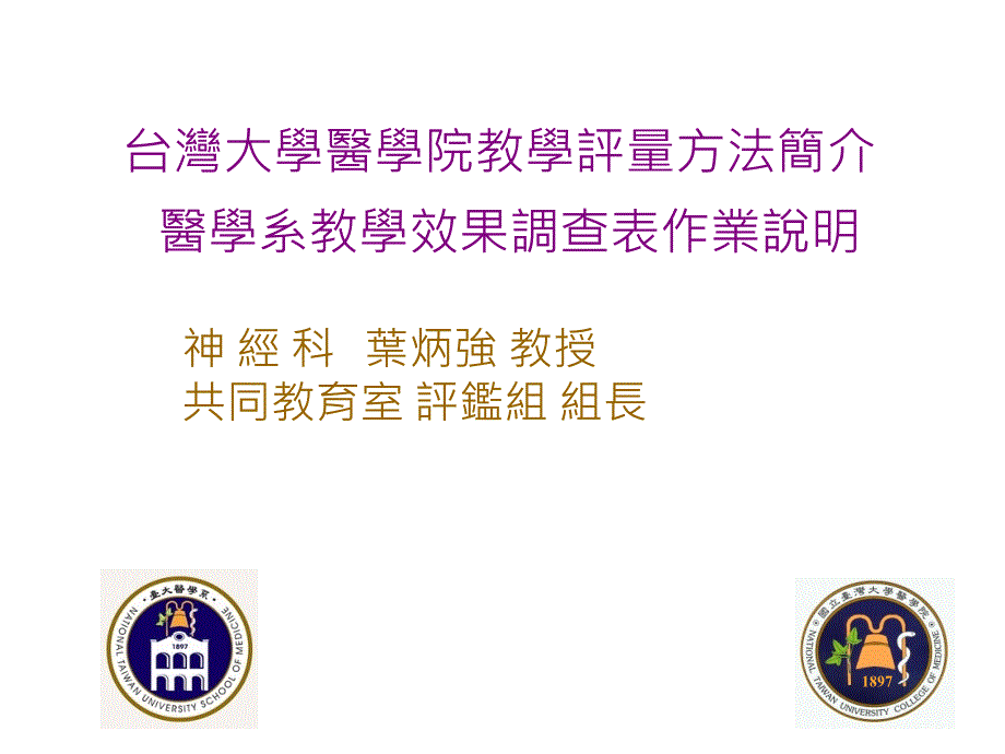 如何落实教学评量以提升教学品质心得报告_第3页