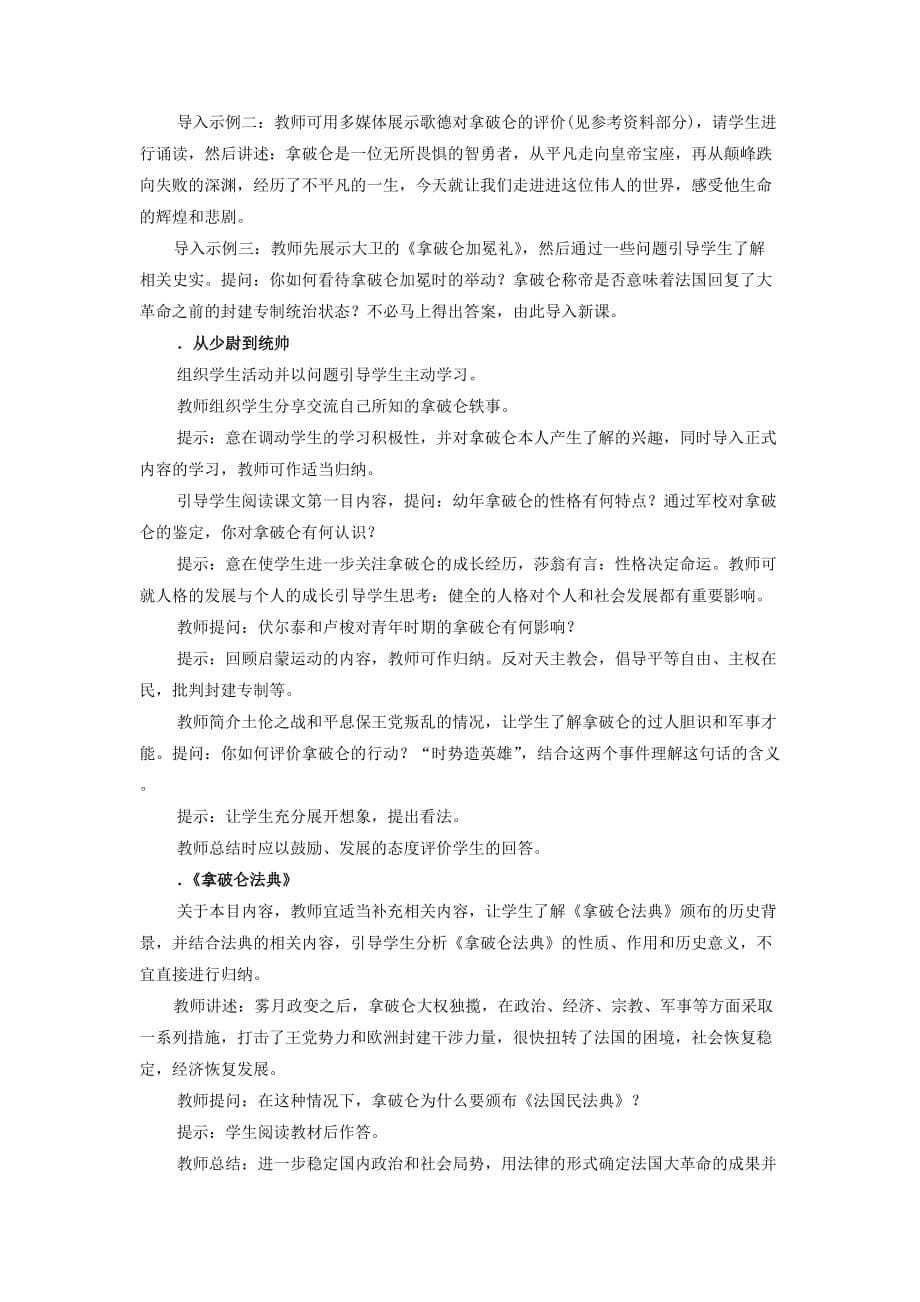 《法国大革命的捍卫者拿破仑》教案_第5页