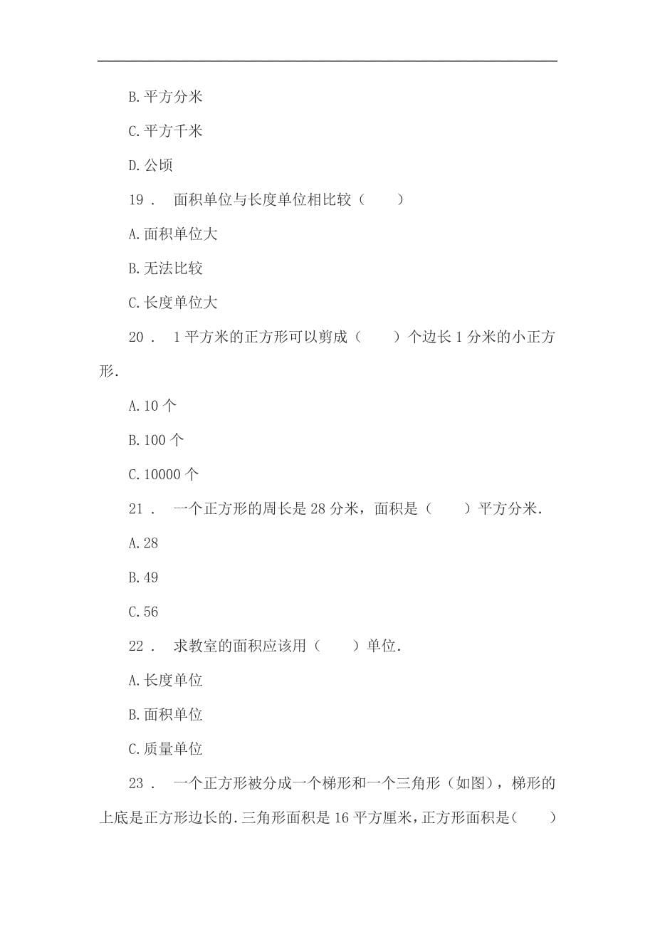 小学三年级数学面积练习题试卷单选附答案_第5页