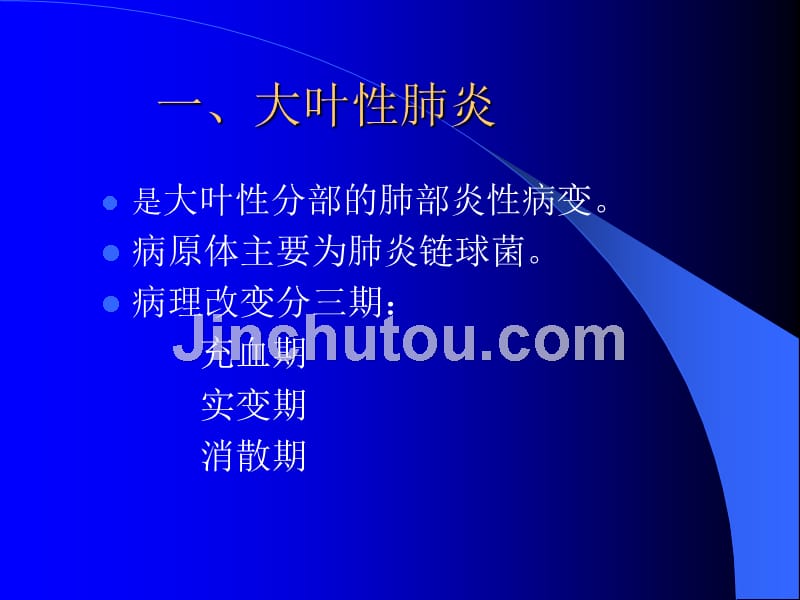 呼吸系统常见疾病的主要症状及体征_第2页