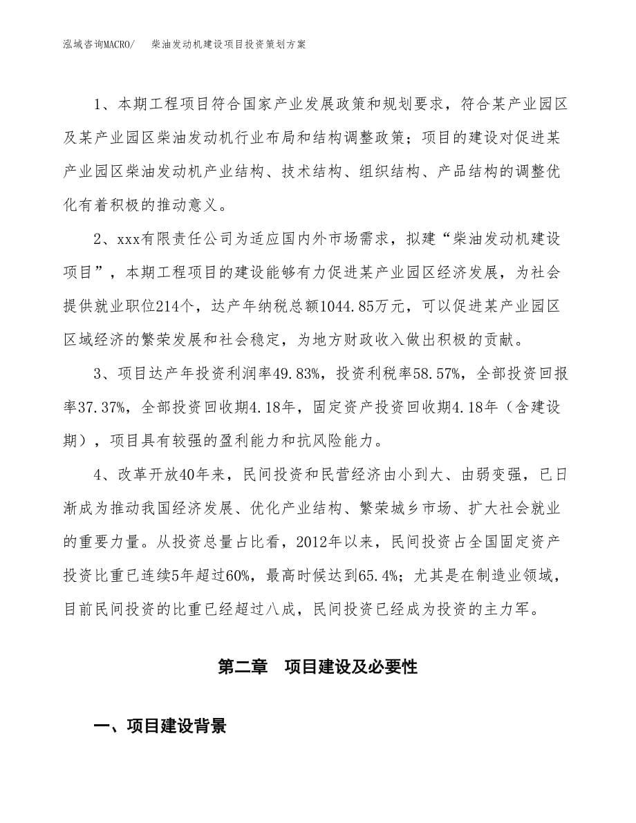 柴油发动机建设项目投资策划方案.docx_第5页