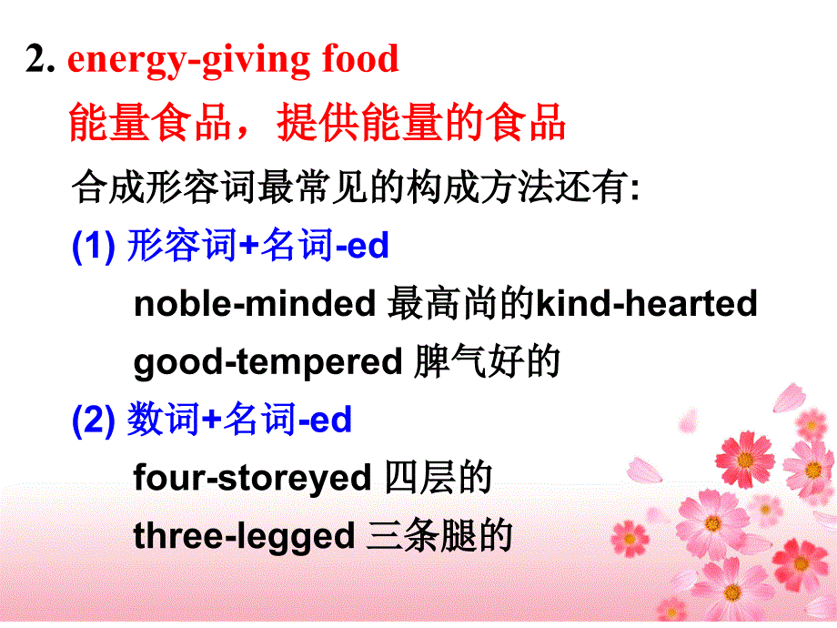 人教必修三-unit-2-healthy-eating-language-points语言点_第3页