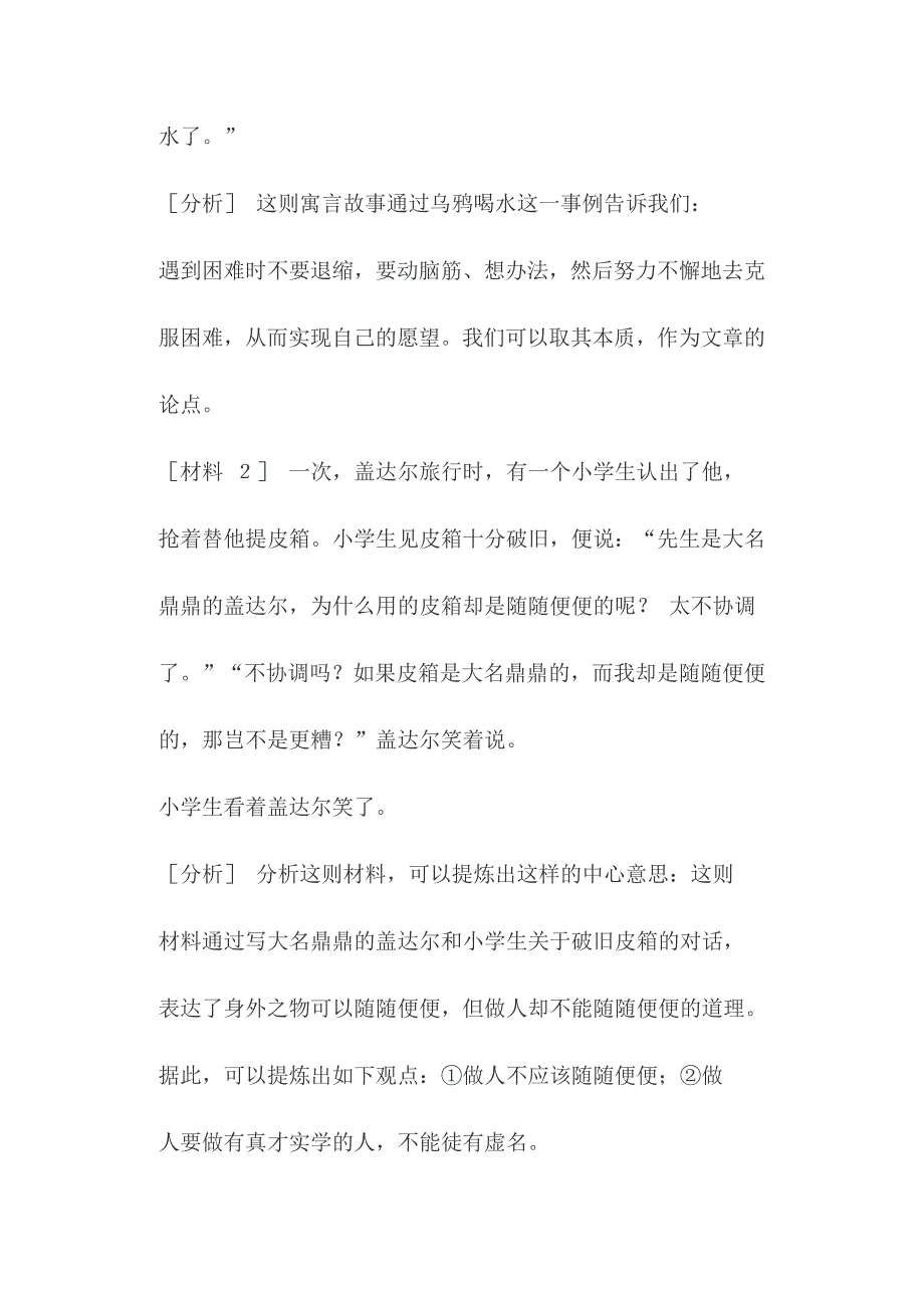 2019年高考语文专题复习（课标III卷5年高考3年模拟含答案）+2019年高考作文题预测：育人以德为先_第2页