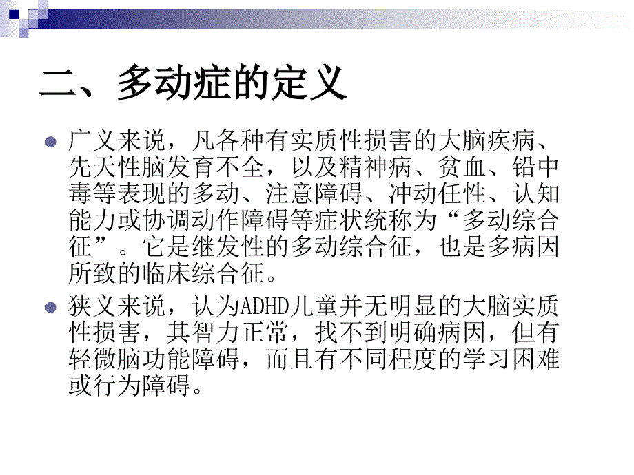 儿童问题行为的诊断与矫治eduwest_第4页