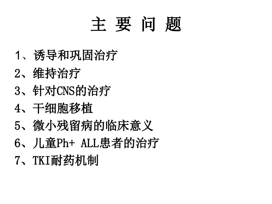 ph急性淋巴细胞_第4页