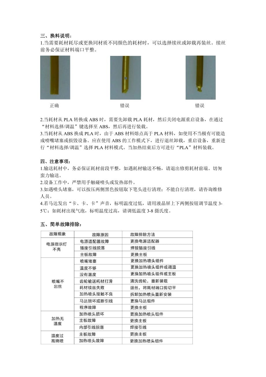 3d打印笔使用操作说明_第2页