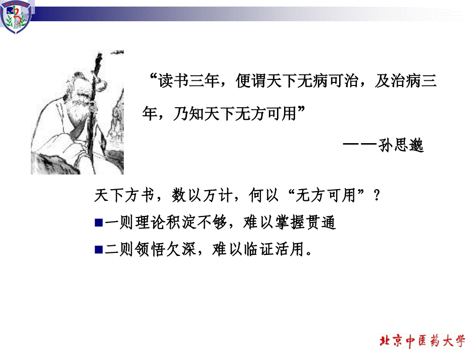 方药十讲_第2页