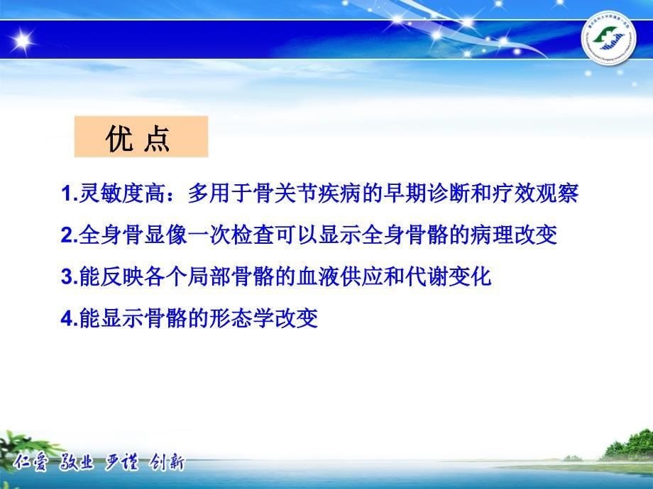 核素显像在骨关节疾病中的临床应用_第5页